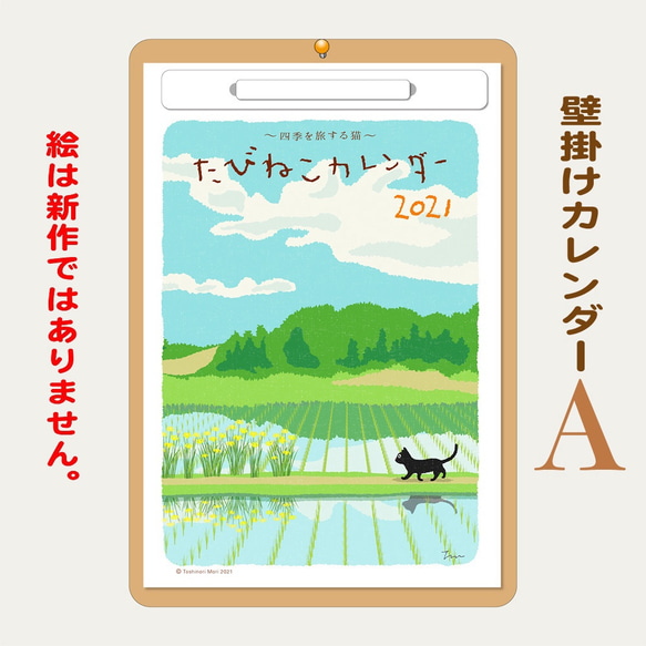 たびねこ　森俊憲　絵画生活　16枚セット たびねこ森俊憲絵画生活16枚セット