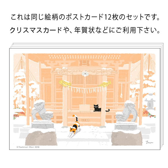 たびねこポストカード｜作家手刷りー同じ絵柄12枚セット（クリスマス 