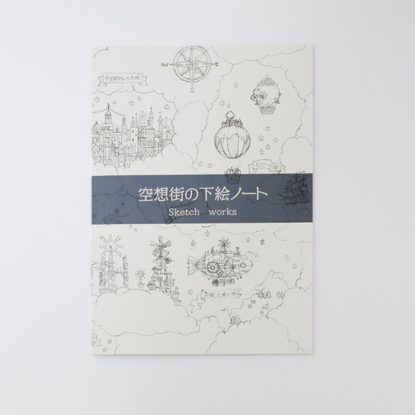 作品集「空想街の下絵ノート」《空想街雑貨店》 5枚目の画像