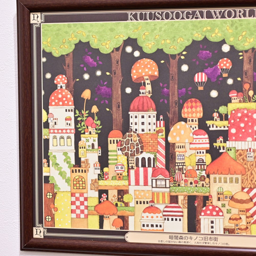 A3ポスター「暗闇森のキノコ旧市街」空想街雑貨店 絵画 空想街雑貨店