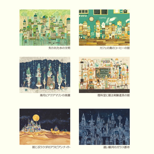 ポストカード8枚セット【同じ絵柄8枚】空想街雑貨店 ポストカード 空想