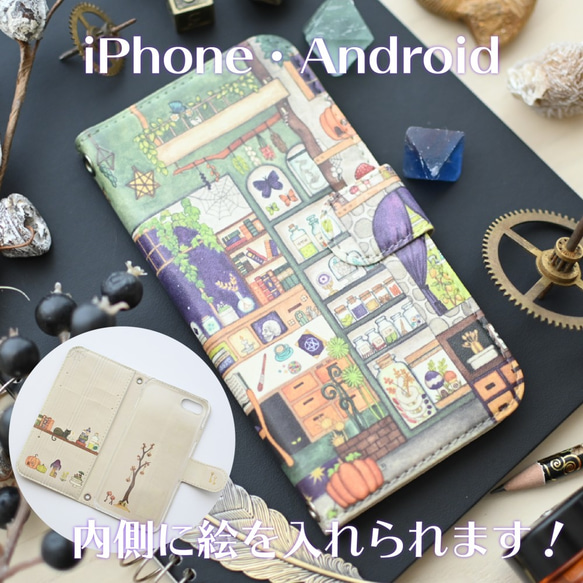 iPhone16?【ベルト付き】アンドロイド対応・手帳型スマホケース「魔法使いの部屋」　内側デザイン可！ 1枚目の画像