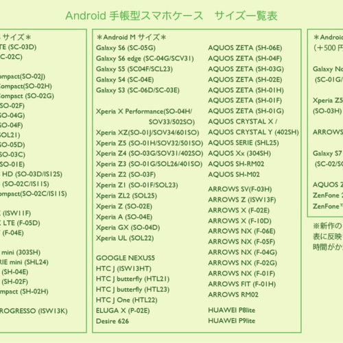 Android 手帳型スマホケース Mサイズ 対応機種一覧②