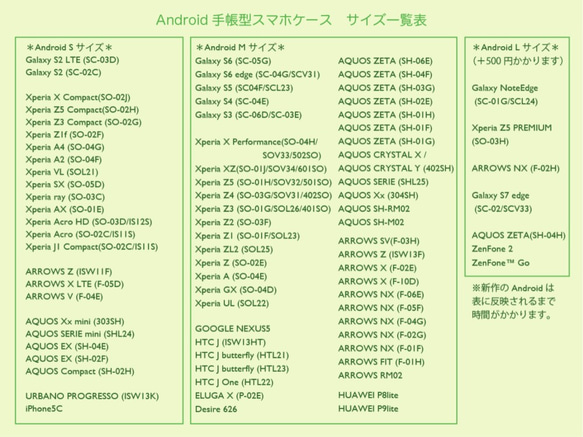 Android 手帳型スマホケース Mサイズ 対応機種一覧②