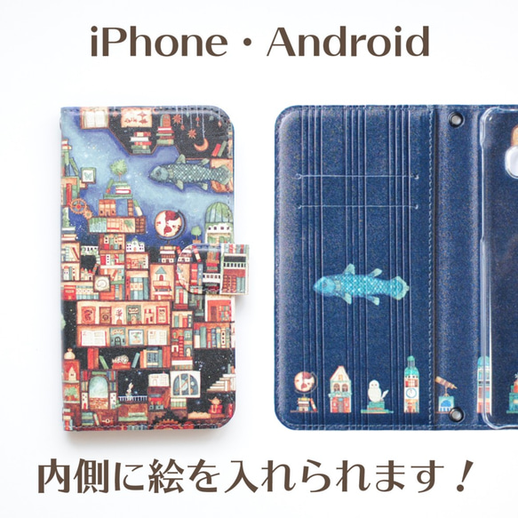 【ベルト】アンドロイド・iPhone手帳型スマホケース「忘れられた本たちの王国」内側デザイン可！ 1枚目の画像