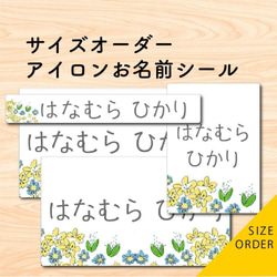 ねずみチュー太さま専用 069【SIZE ORDER】サイズオーダーのアイロンお名前シール ( A4ワイルドフラワー) 2枚目の画像