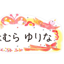 お昼寝布団のアイロンお名入れ名前シール　おなまえシール　（しあわせおひるね2面）　　　 3枚目の画像