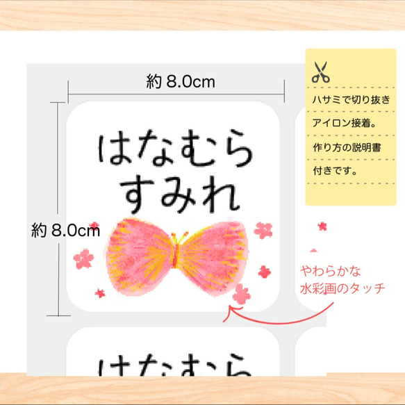 おひるね布団のアイロンお名前シール　おなまえシール（ちょうちょコーラル＊6面） 2枚目の画像