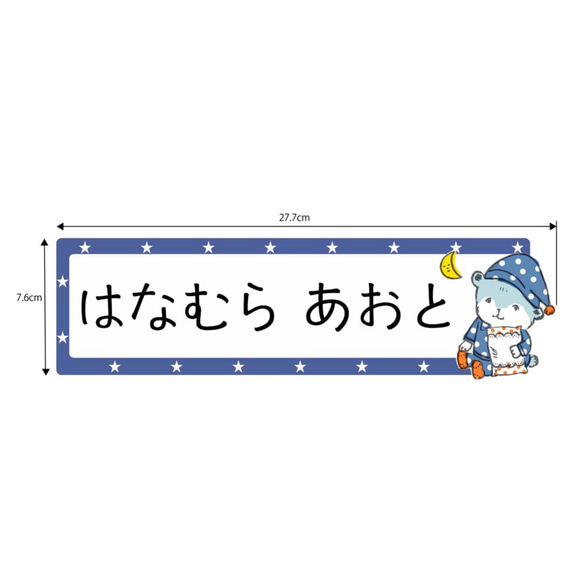 お昼寝布団のアイロンお名入れ名前シール　おなまえシール　（くま＊ワイド2面）　　　 3枚目の画像