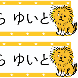 お昼寝布団のアイロンお名入れ名前シール　おなまえシール　（ライオンYellowフレーム＊ワイド2面）　　　 2枚目の画像