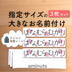 サイズ オーダー 大きなお名前付け [横長・3枚セット] お昼寝布団に