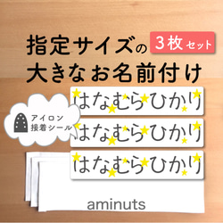 サイズ オーダー　大きなお名前付け [横長・３枚セット] お昼寝布団に 大きな 大きい名前 ＊星Yellow 1枚目の画像