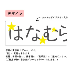 サイズ オーダー　大きなお名前付け [横長・３枚セット] お昼寝布団に 大きな 大きい名前 ＊星Yellow 2枚目の画像