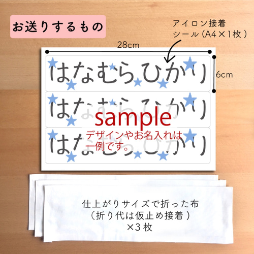 サイズ オーダー 大きなお名前付け [横長・3枚セット] お昼寝布団に
