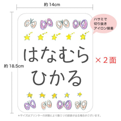 066 お昼寝布団のアイロンお名前シール　おなまえシール (066 ちょうちょと星のワルツT2面) 2枚目の画像