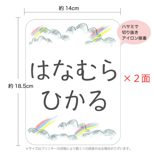 067 お昼寝布団のアイロンお名前シール　おなまえシール (067 虹のむこうT２面) 2枚目の画像