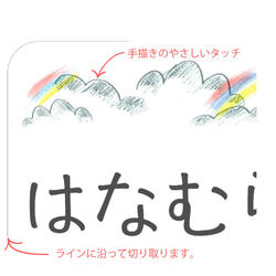 067 お昼寝布団のアイロンお名前シール　おなまえシール (067 虹のむこうT２面) 3枚目の画像