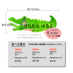 お昼寝布団のアイロンお名入れ名前シール　おなまえシール　（ワニ6面）　　　 3枚目の画像