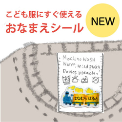 【こども服にすぐ使える おなまえシール】洋服タグ用 ノンアイロン お名前シール　汽車　電車（きしゃ)/ タグC071 1枚目の画像