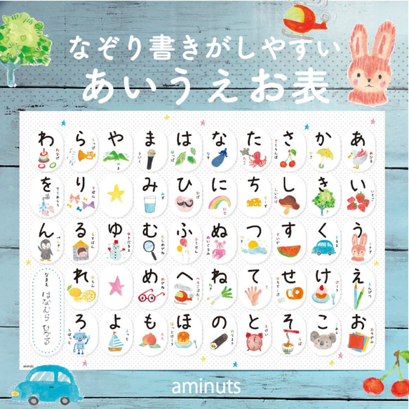 078 なぞり書きがしやすい「あいうえお表」 雑貨・その他