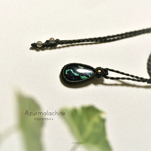 アズロマラカイト マクラメペンダント ネックレス・ペンダント mogem