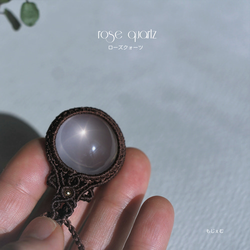 宝石質 スターローズクォーツ マクラメペンダント ネックレス  