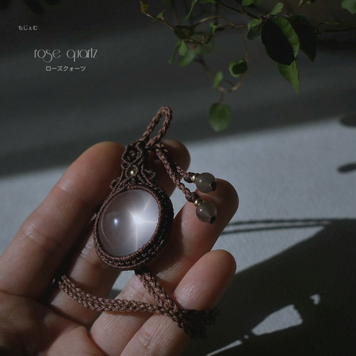 宝石質 スターローズクォーツ マクラメペンダント ネックレス  