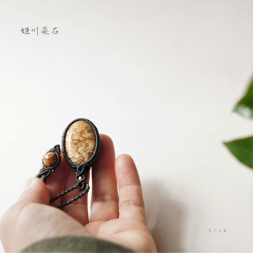 Sale】❍姫川薬石[虎石] マクラメペンダント ネックレス・ペンダント