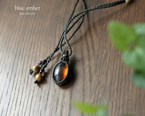スマトラ島 ブルーアンバー マクラメペンダント ネックレス