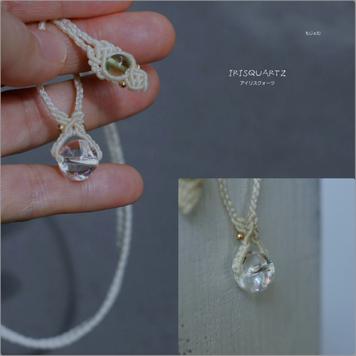 ❍アイリスクォーツ マクラメ編み 一粒ペンダント ネックレス