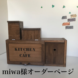 KAZU オーダーラック miwa様オーダー作品 扉付カウンター上収納ラック(ボックス3点セット
