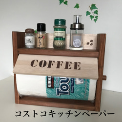 【新商品】奥行９ｃｍコストコキッチンペーパー対応２段スパイスラック（ロゴ　ＣＯＦFEE) 6枚目の画像