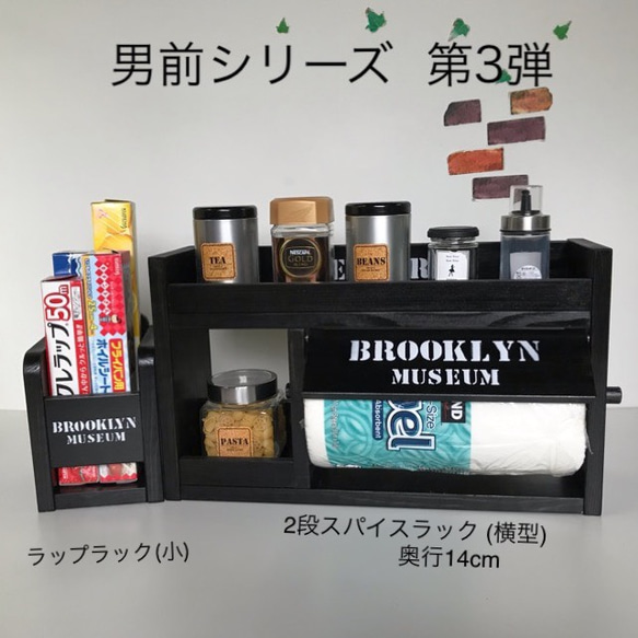 男前シリーズ第3弾  2段スパイスラック＆ラップラック　オールブラック 男前シリーズ第3弾 2段スパイスラック＆ラップラック(小)(奥行