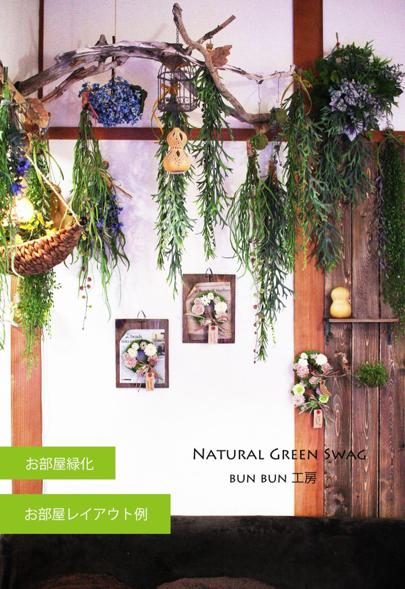 ！ Natural　Greenのスワッグ3点SET☆ 2枚目の画像