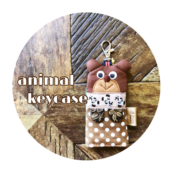 アニマル★キーケース 【B】 1枚目の画像