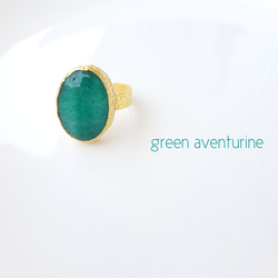 『Green Aventurine』の世界でひとつの天然石リング 1枚目の画像