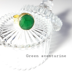 『Green Aventurine』の世界でひとつの天然石リング 2枚目の画像