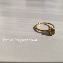 『Green Crystal Ring』 2枚目の画像