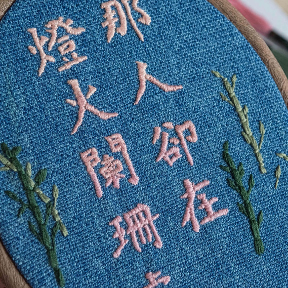 手作字體刺繡框禮物－"那人卻在燈火闌珊處"－全人手製作 第2張的照片