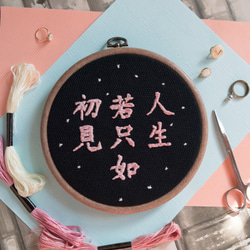 Embroidery Hoop Art Gift -  Chinese Poem Calligraphy 1枚目の画像