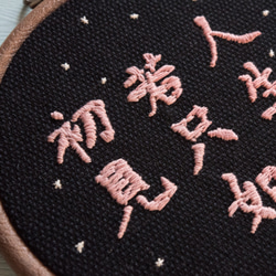 Embroidery Hoop Art Gift -  Chinese Poem Calligraphy 3枚目の画像