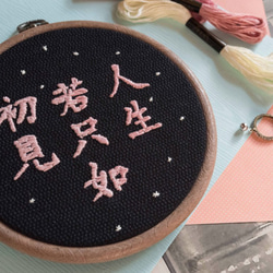 Embroidery Hoop Art Gift -  Chinese Poem Calligraphy 4枚目の画像