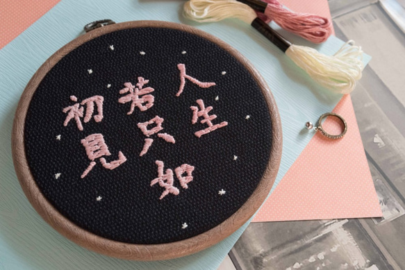 Embroidery Hoop Art Gift -  Chinese Poem Calligraphy 4枚目の画像
