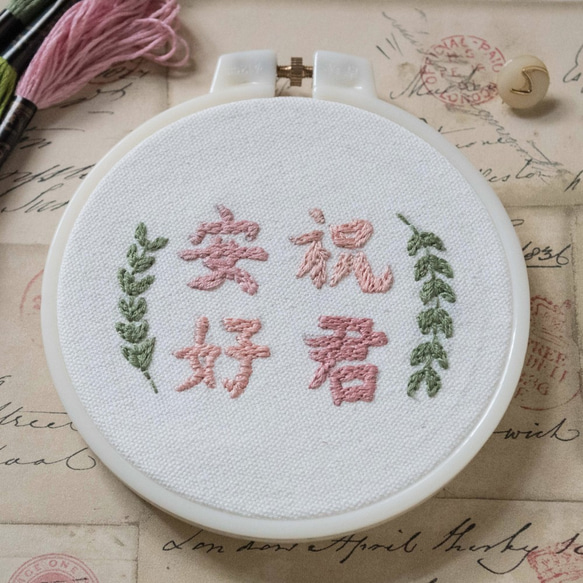 Embroidery Hoop Art Gift -  Chinese Poem Calligraphy 4枚目の画像