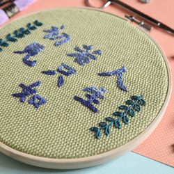 Embroidery Hoop Art -  Chinese Poem Calligraphy -2nd version 4枚目の画像