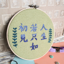 Embroidery Hoop Art -  Chinese Poem Calligraphy -2nd version 5枚目の画像