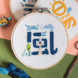 Designed font Embroidery Hoop - Weather series - "風" Wind 1枚目の画像