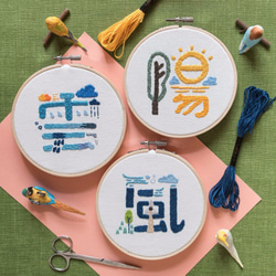 Designed font Embroidery Hoop - Weather series - "風" Wind 5枚目の画像