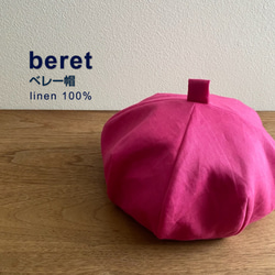 涼しいベレー帽 リネン100％　サイズ調整可能　ピンク【受注製作】【送料無料】 1枚目の画像