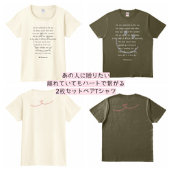 大事な人との繋がり支援！！離れていてもハートで繋がる半袖Tシャツ2着ペアセット 1枚目の画像